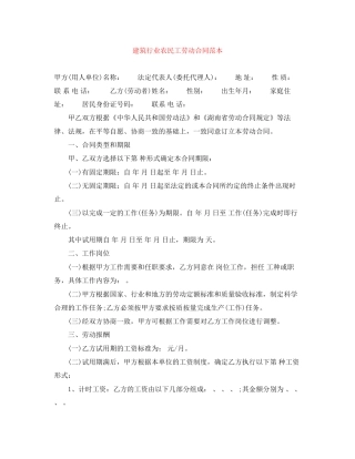 建筑行业农民工劳动合同范本