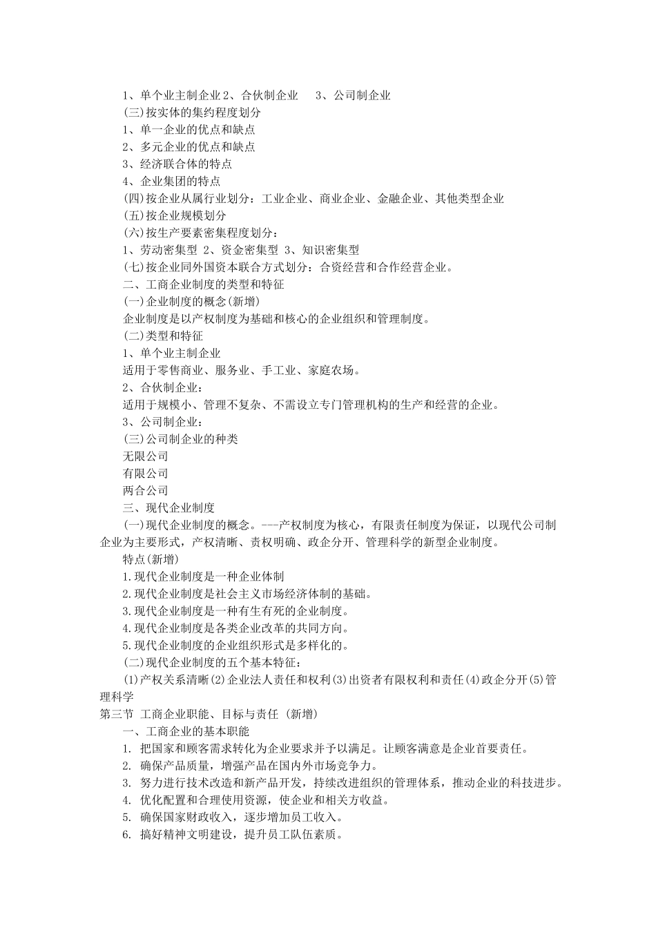 XXXX年工商管理初级经济师要点_第2页