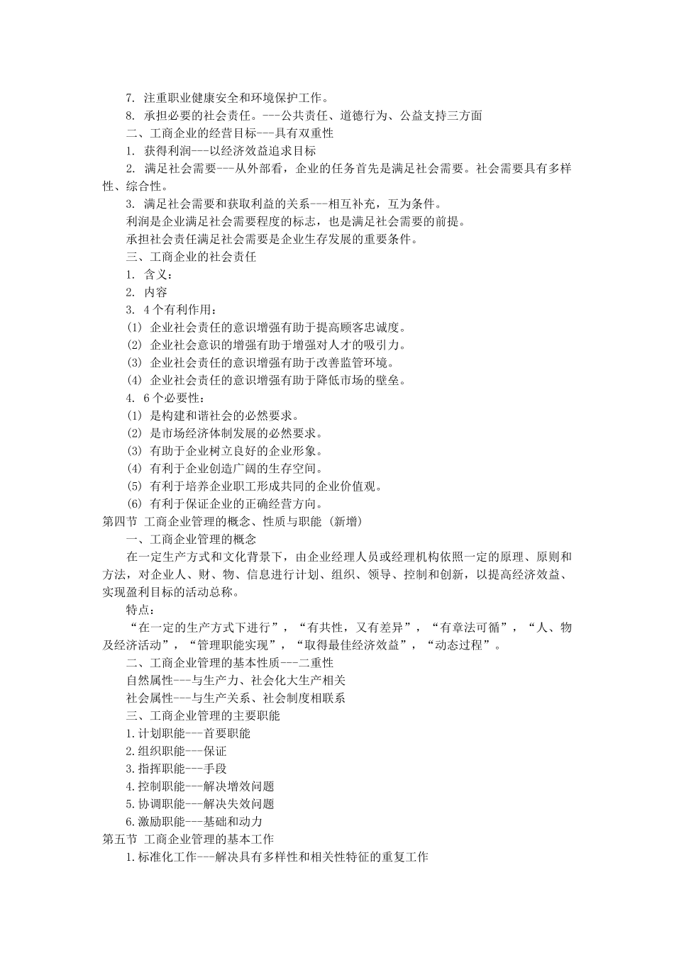 XXXX年工商管理初级经济师要点_第3页