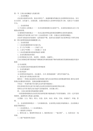 XXXX年工商管理初级经济师要点