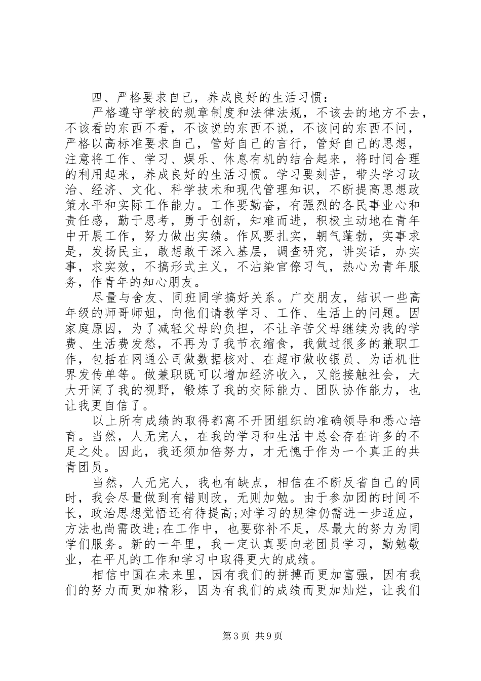 团干部自我评议总结精选_第3页