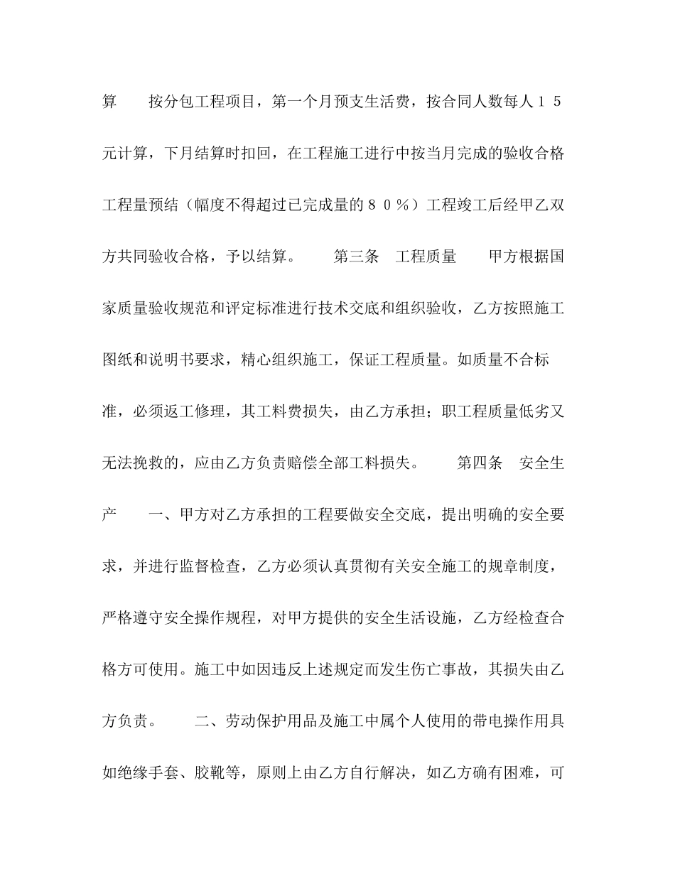 建筑安装工程分包合同（１）_第2页