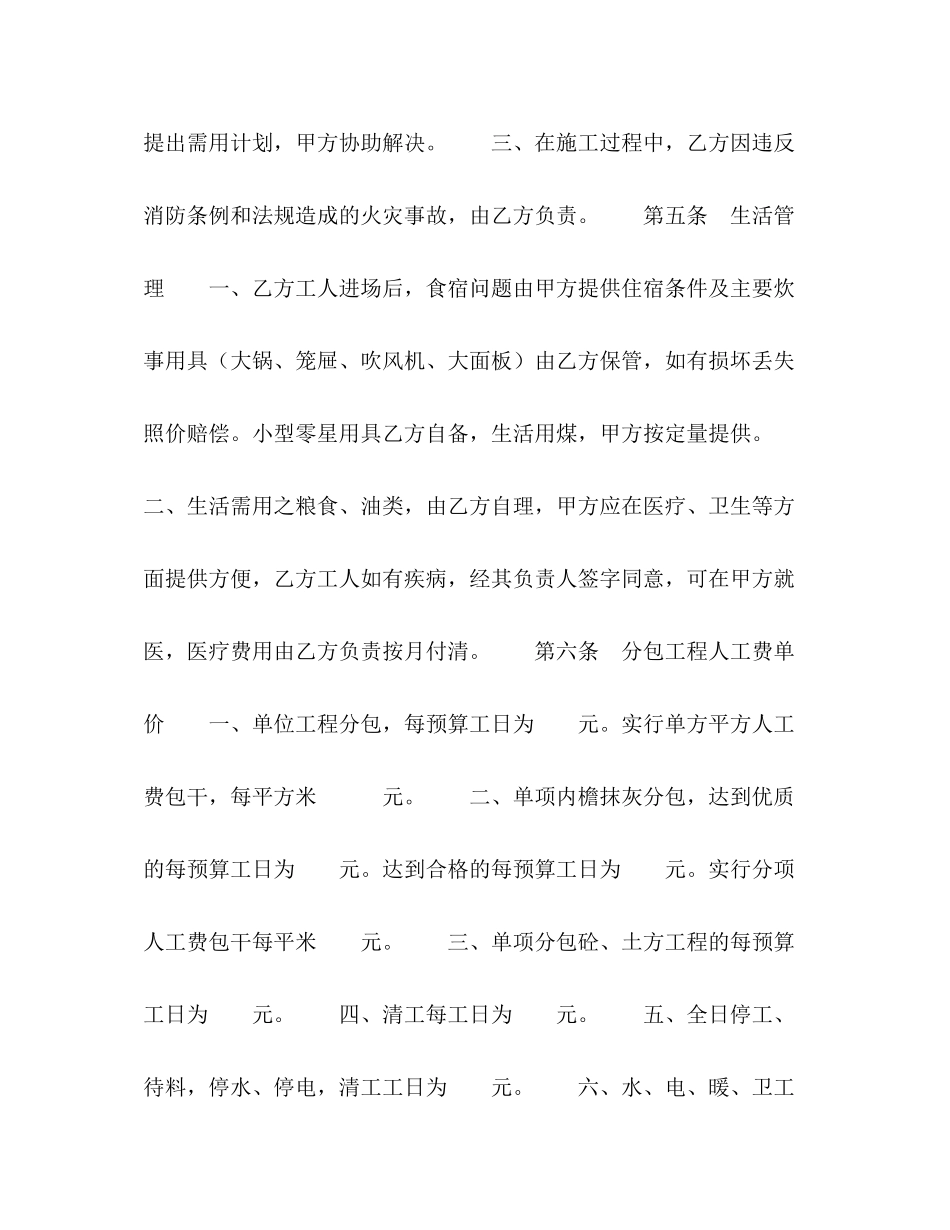 建筑安装工程分包合同（１）_第3页