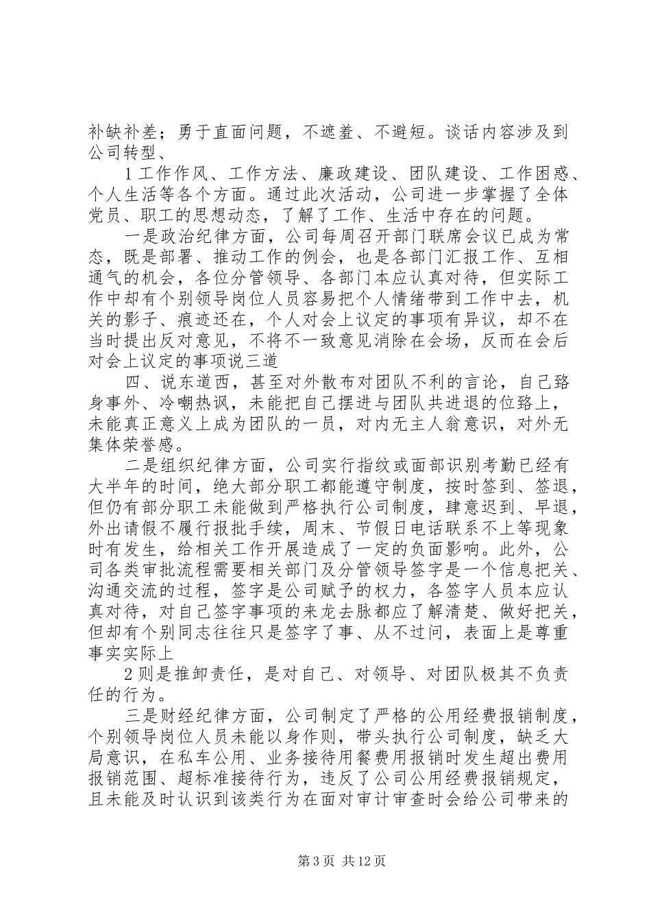 坦途镇中学开展谈心谈话活动总结_第3页