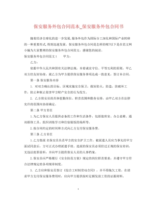 保安服务外包合同范本_保安服务外包合同书