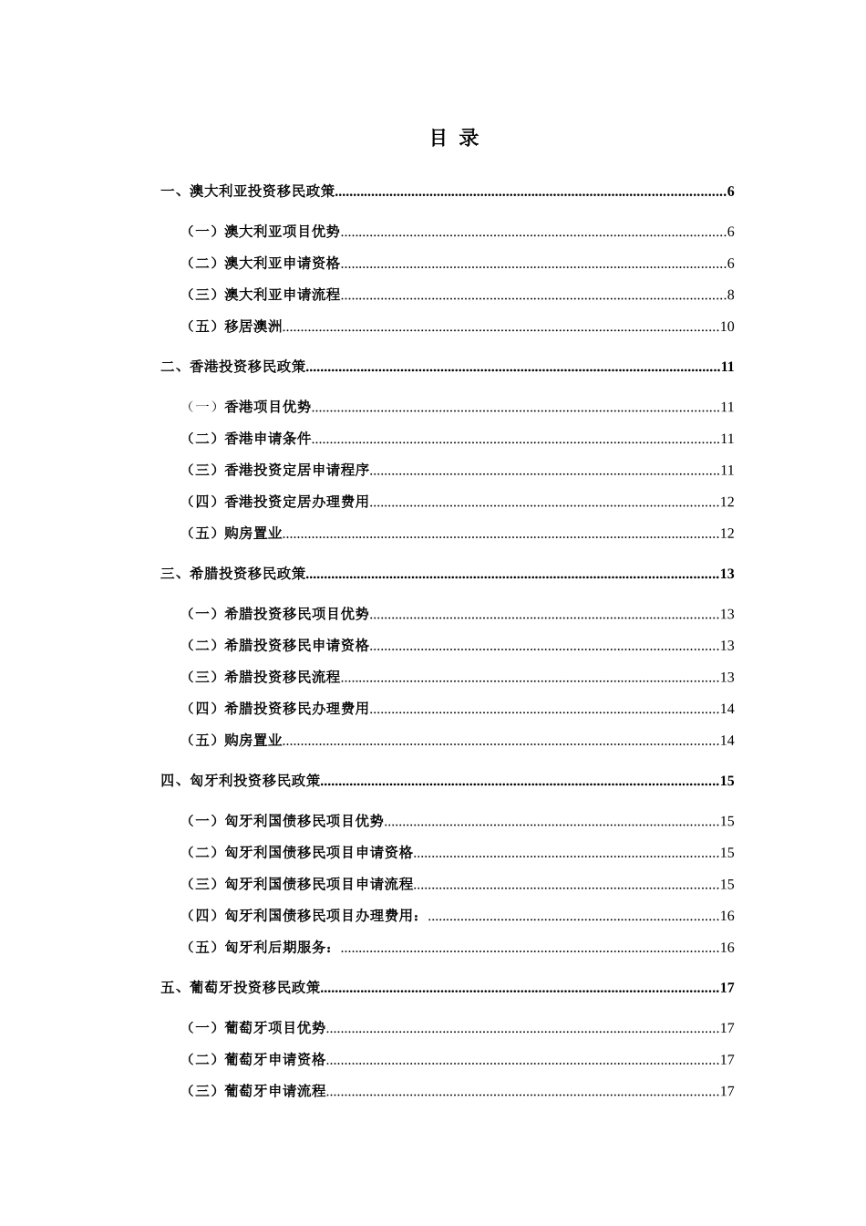 XXXX全球投资移民政策大全-新士德联合控股公司_第2页