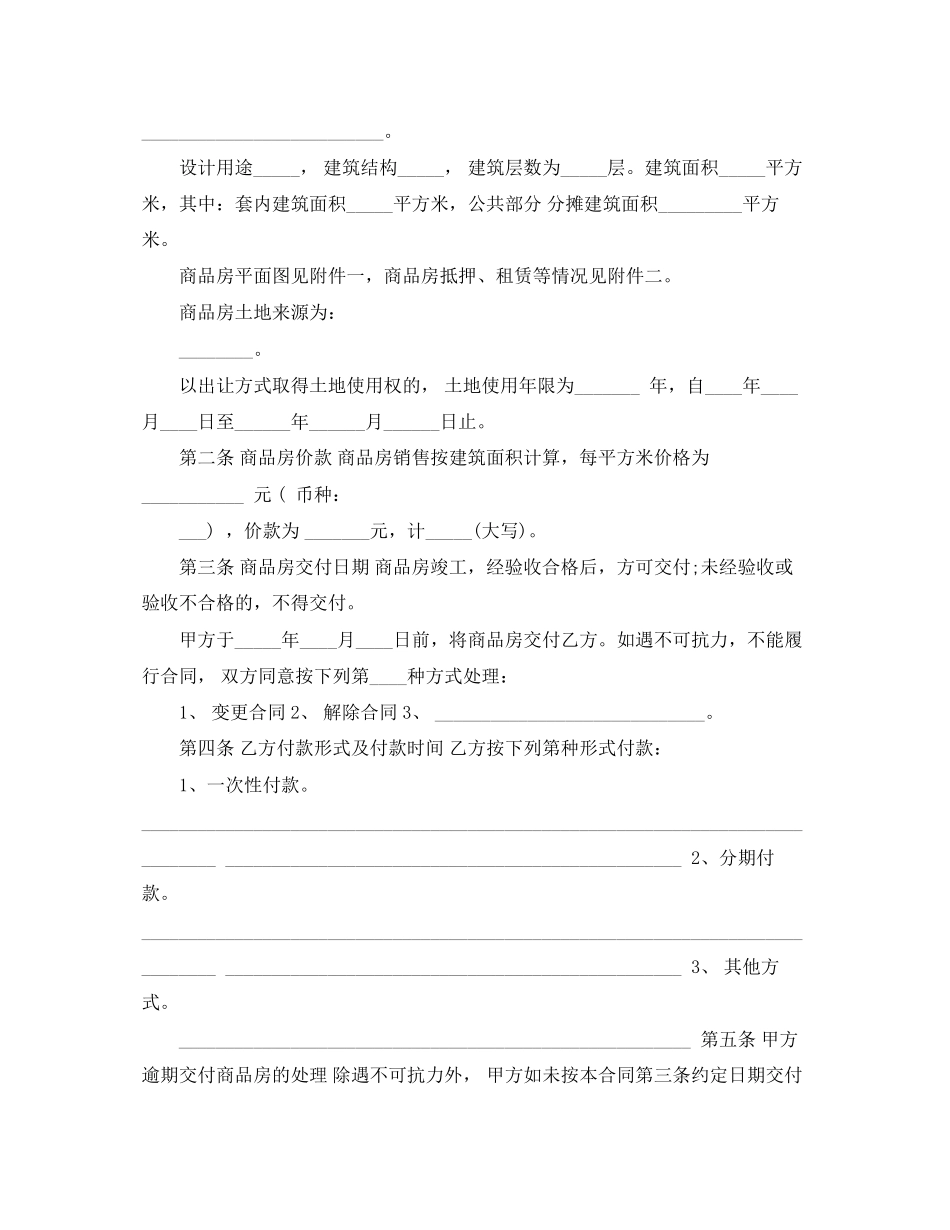 正式购房合同协议书范文_第2页