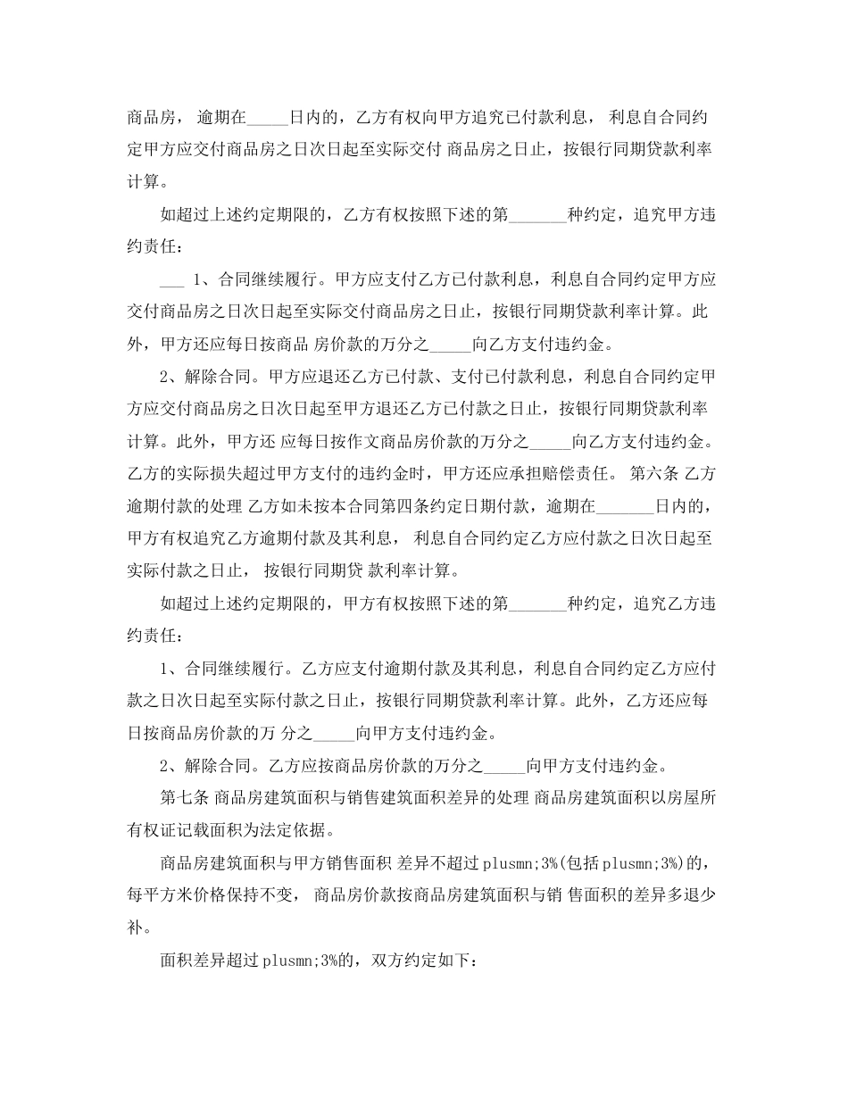 正式购房合同协议书范文_第3页