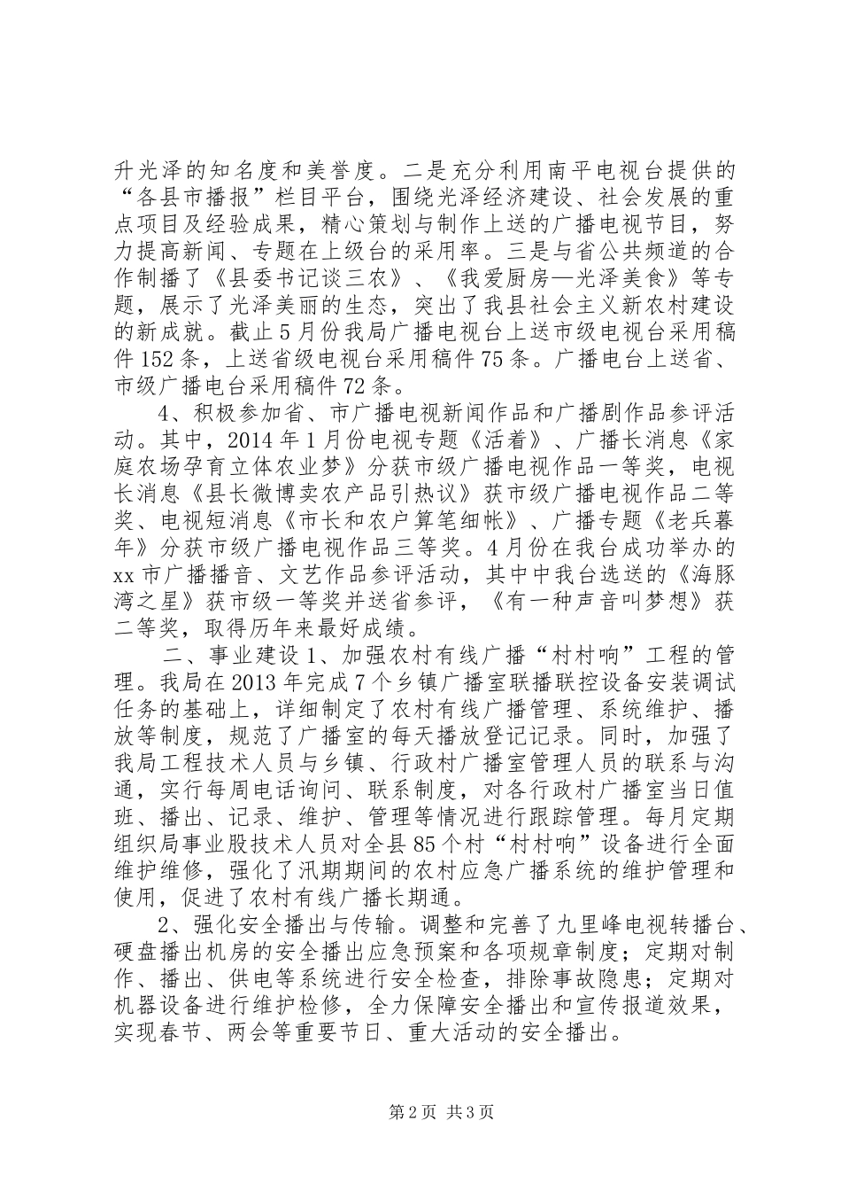 县广电局XX年上半年工作总结_第2页