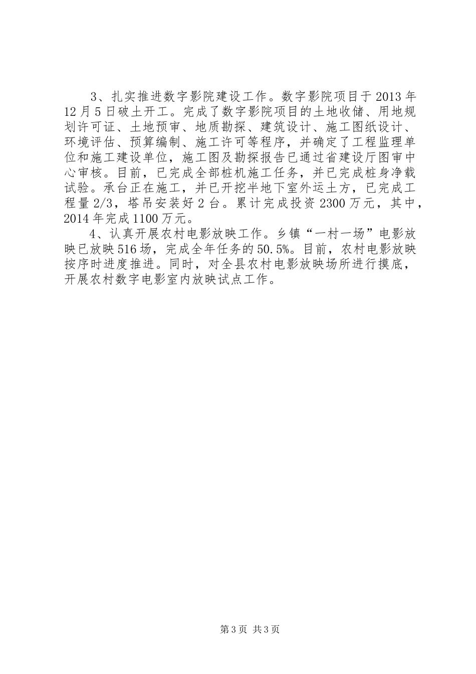 县广电局XX年上半年工作总结_第3页