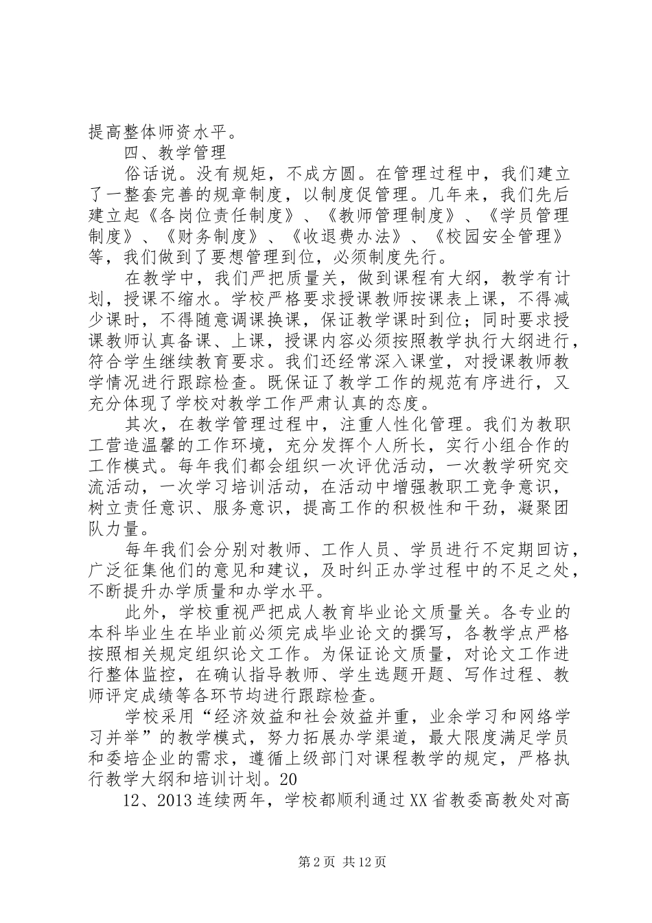 兴职汇报总结[5篇材料]_第2页