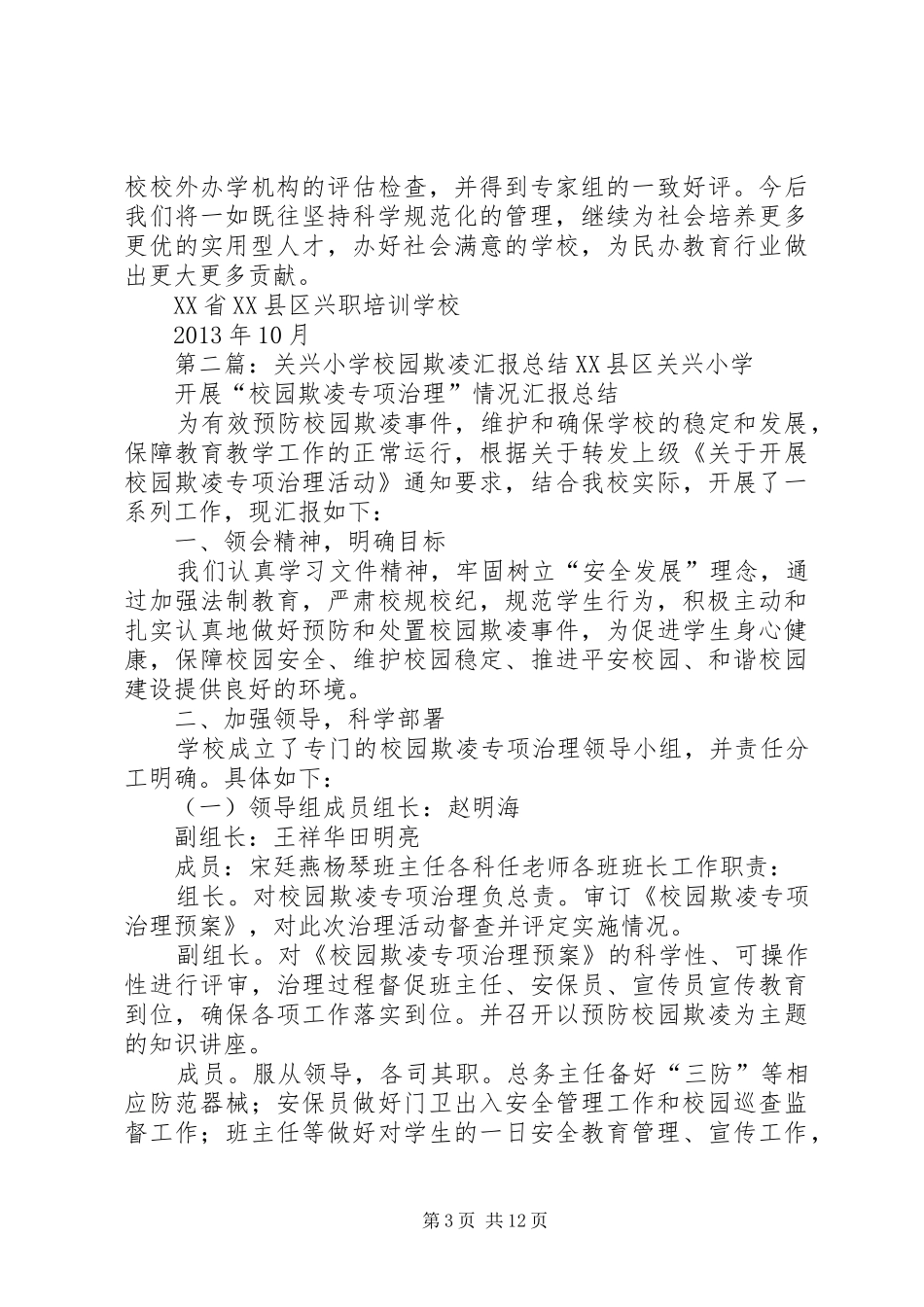 兴职汇报总结[5篇材料]_第3页