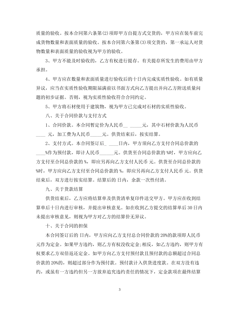 建筑石材供货合同样本_第3页