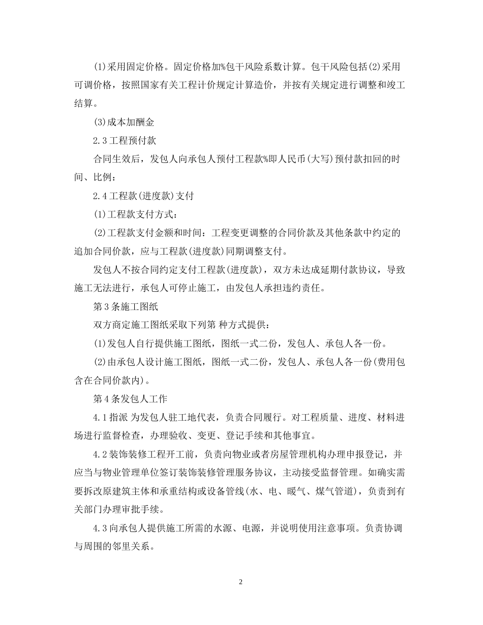 住宅室内装修施工合同范本_第2页