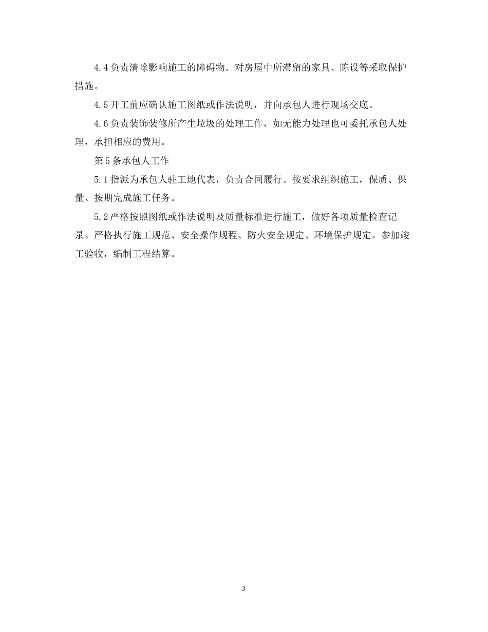 住宅室内装修施工合同范本_第3页