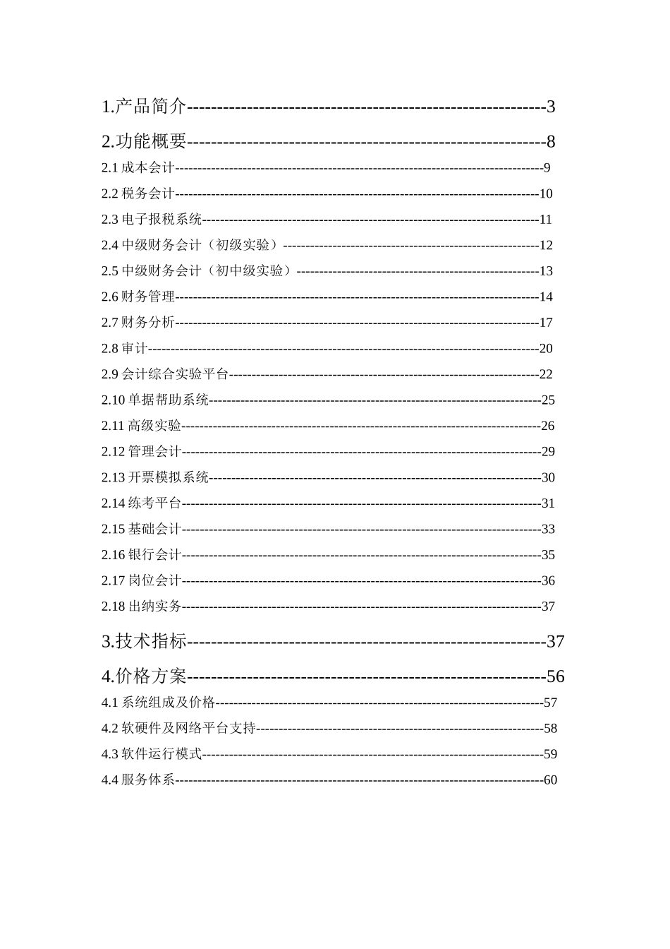 《高级会计实验系统软件》_第2页