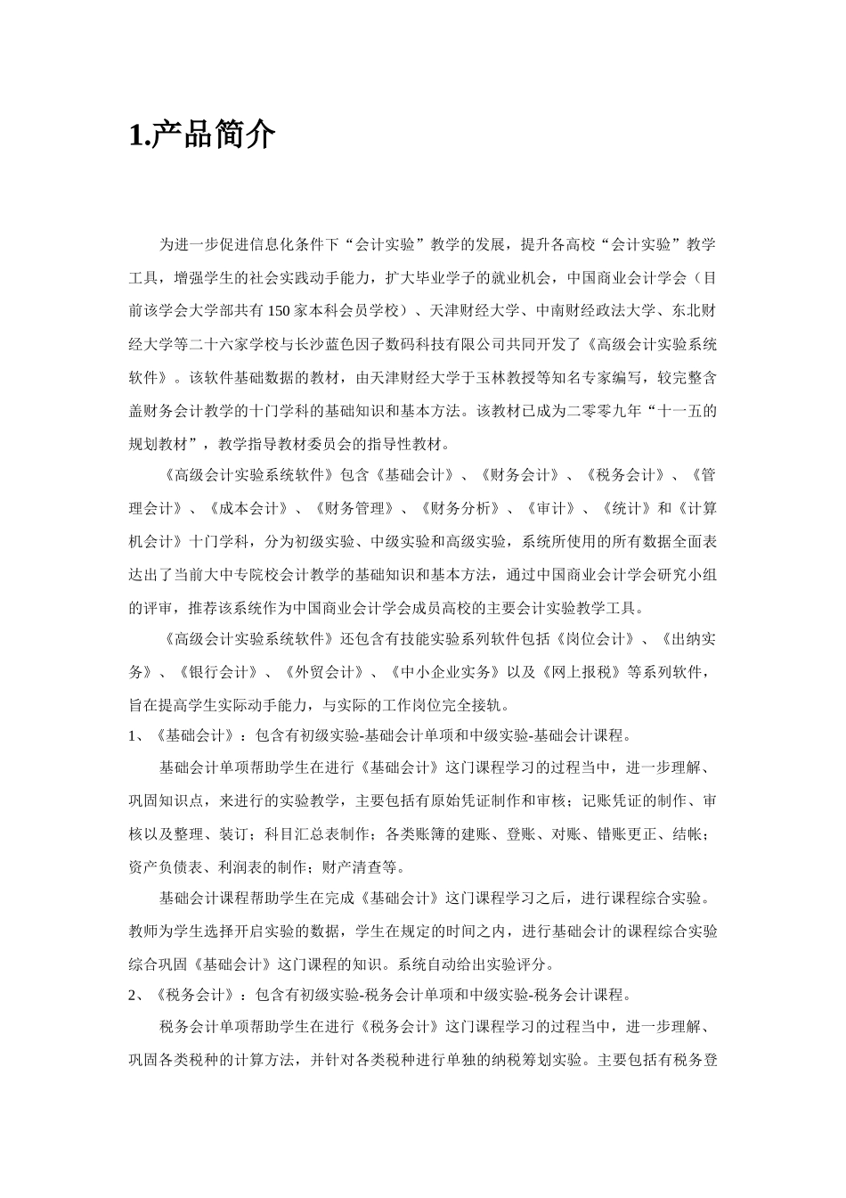 《高级会计实验系统软件》_第3页