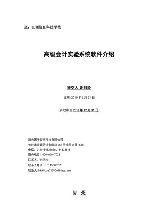 《高级会计实验系统软件》