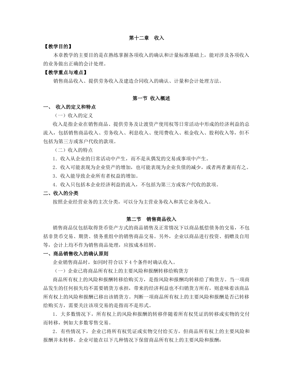 第十二章收入_第1页