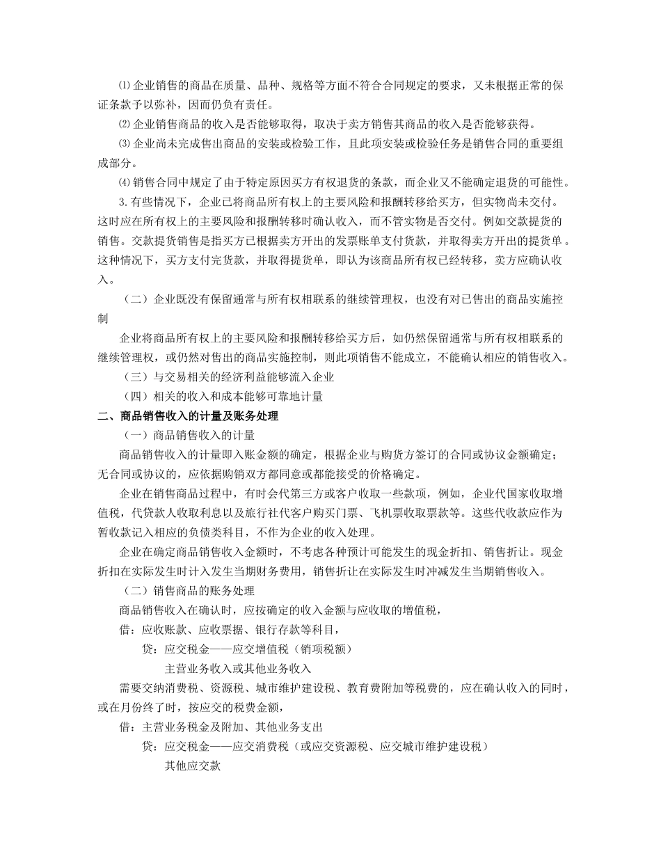 第十二章收入_第2页