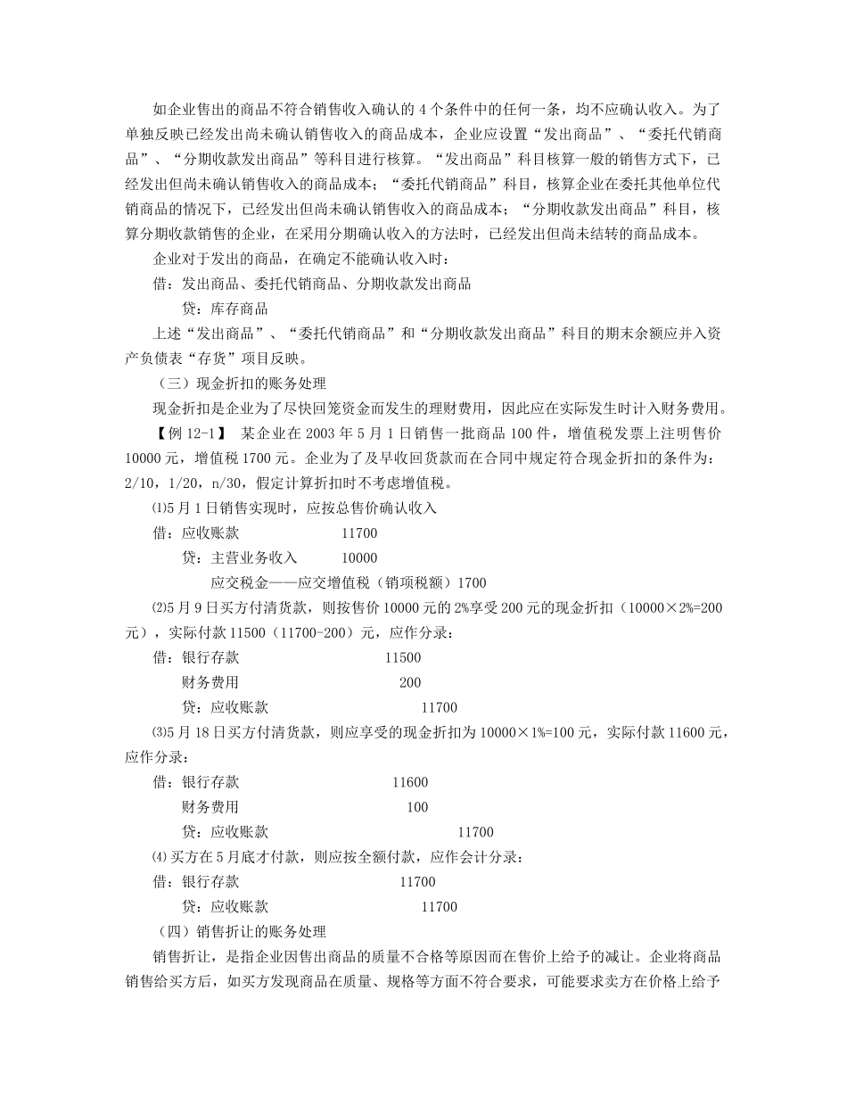 第十二章收入_第3页