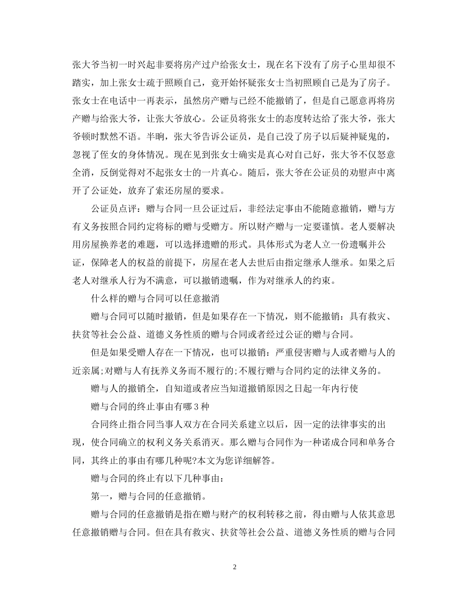 赠与合同的撤销_第2页