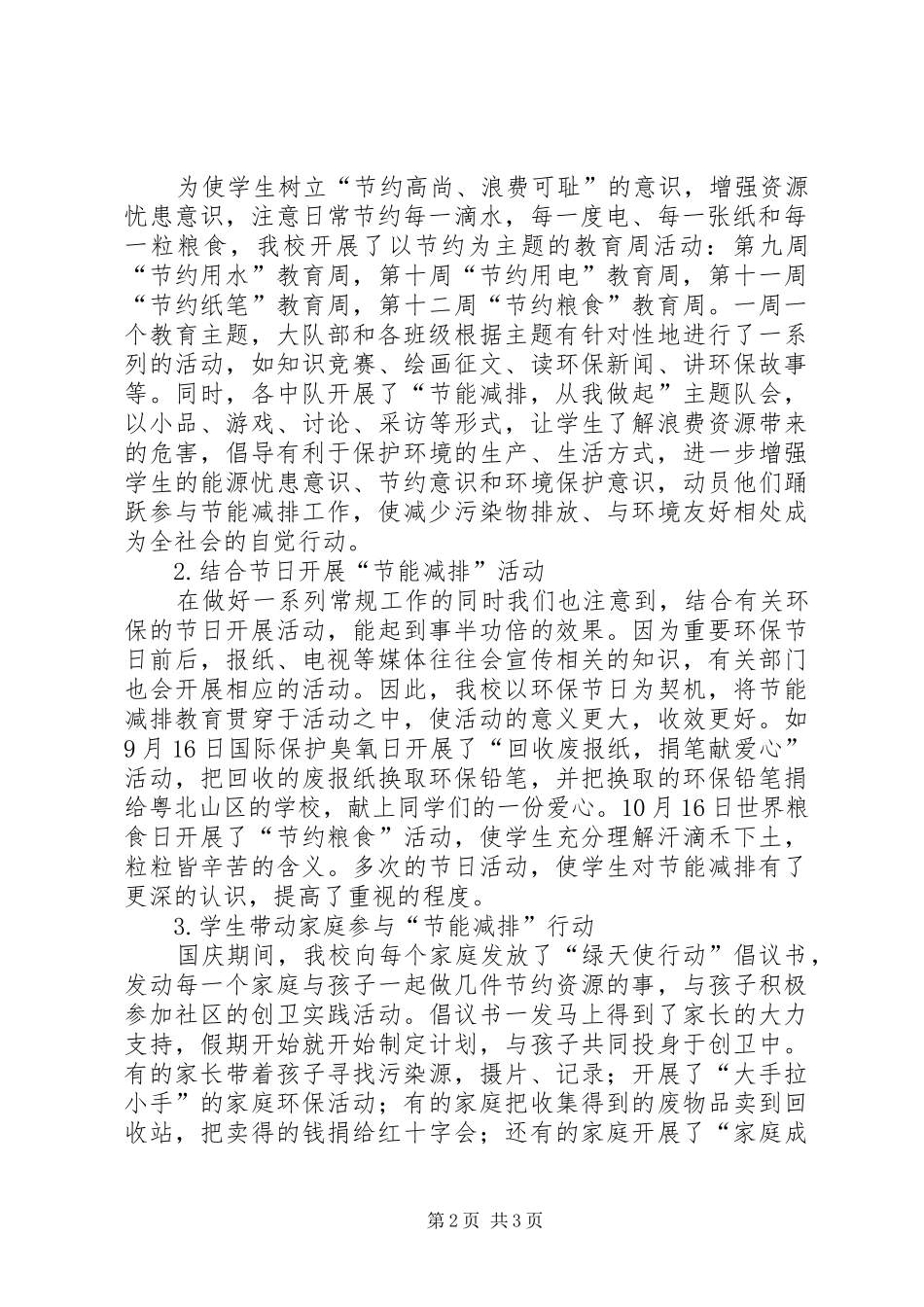 学校行动活动总结_第2页