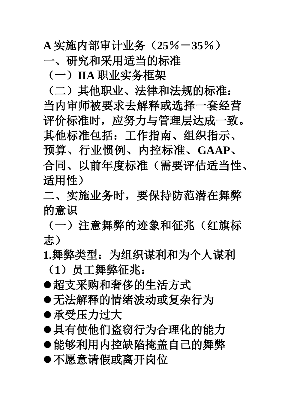 管理审计之五_第1页