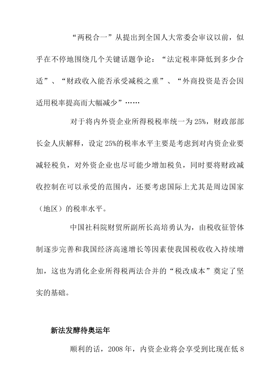 财税资讯--两税合一今年有望成正果_第3页