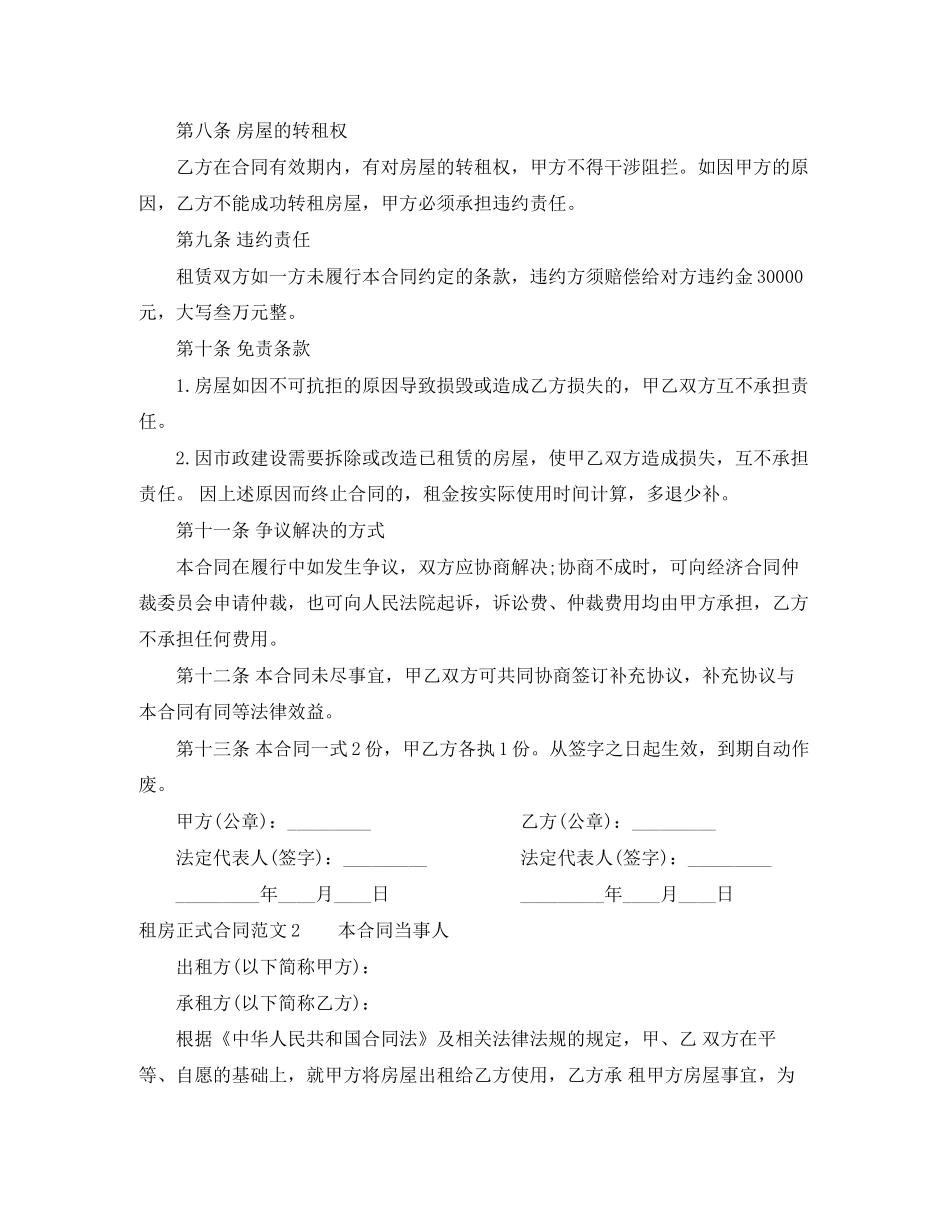 租房正式合同范本_第2页
