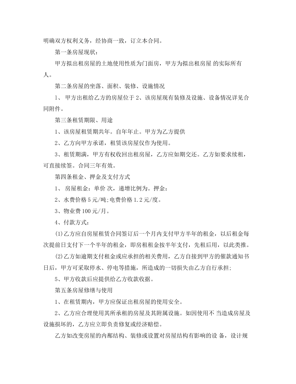 租房正式合同范本_第3页
