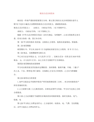 租房正式合同范本