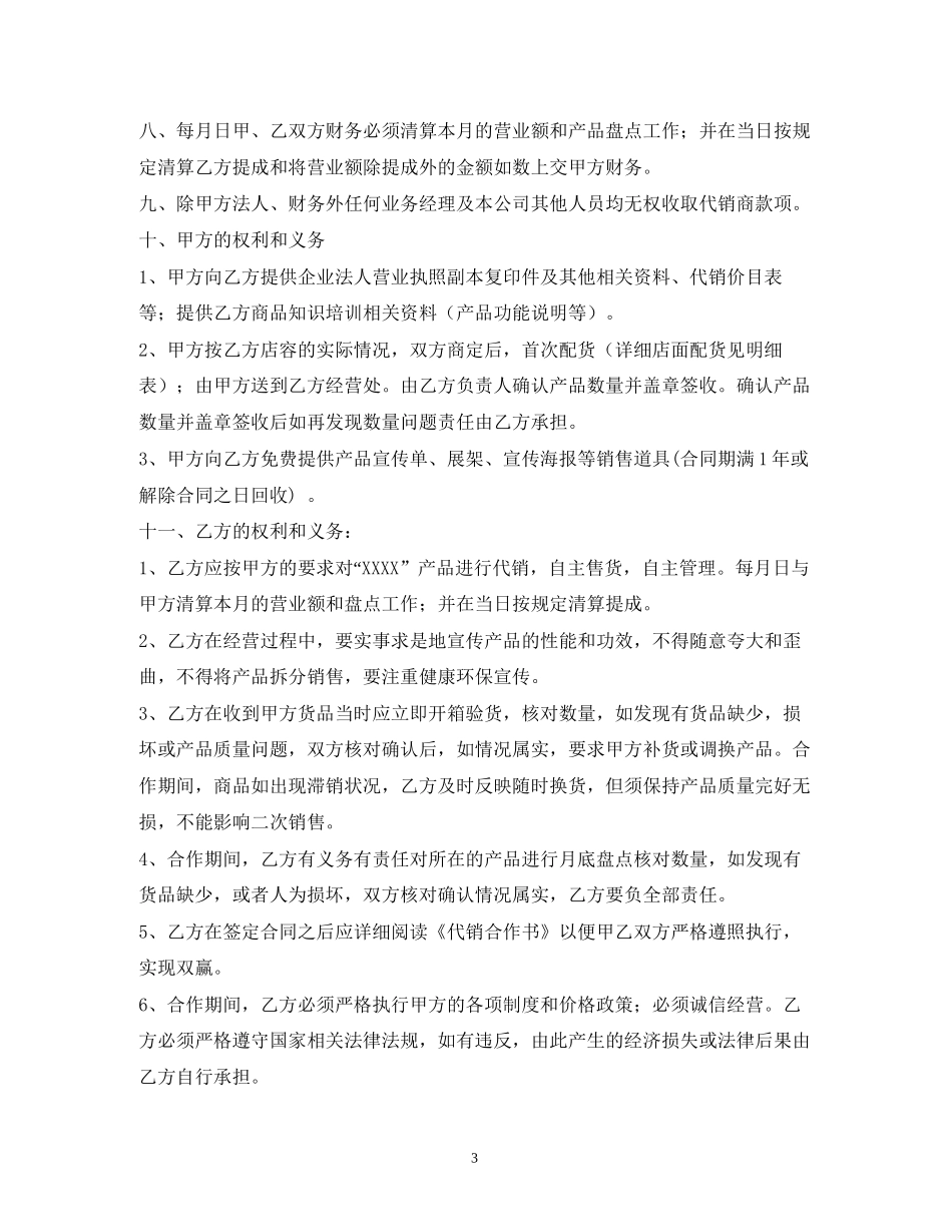 商品代销合同范本2_第3页