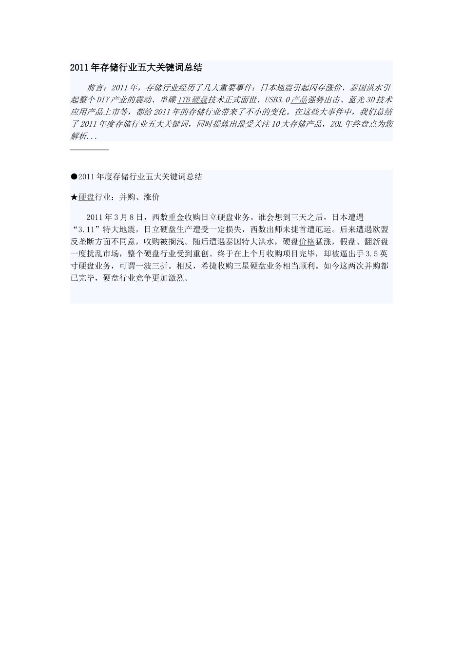 行业五大关键词11年十款热门货盘点_第1页