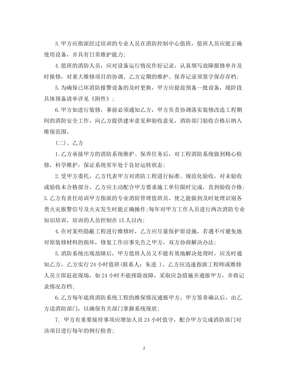 消防系统维护保养合同样本_第2页