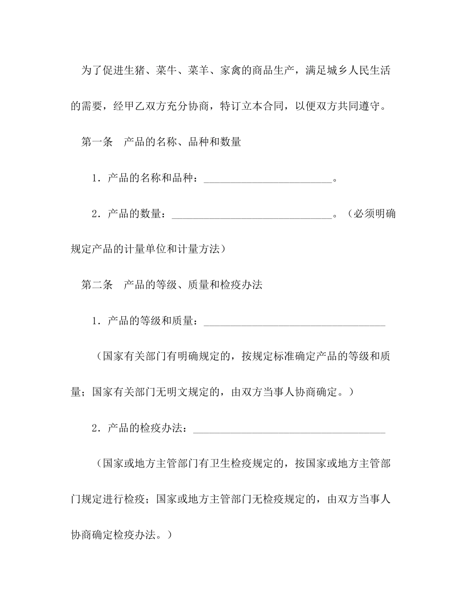 生猪菜牛菜羊家禽购销合同2)_第2页