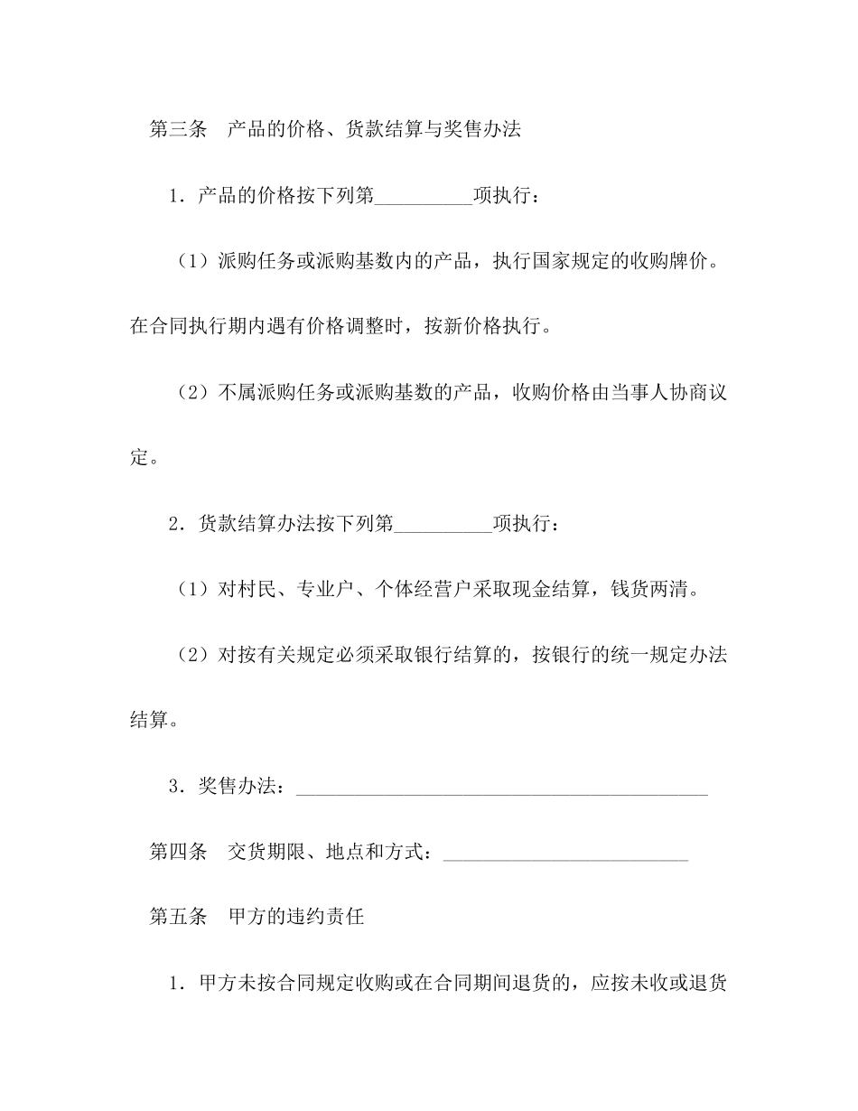 生猪菜牛菜羊家禽购销合同2)_第3页