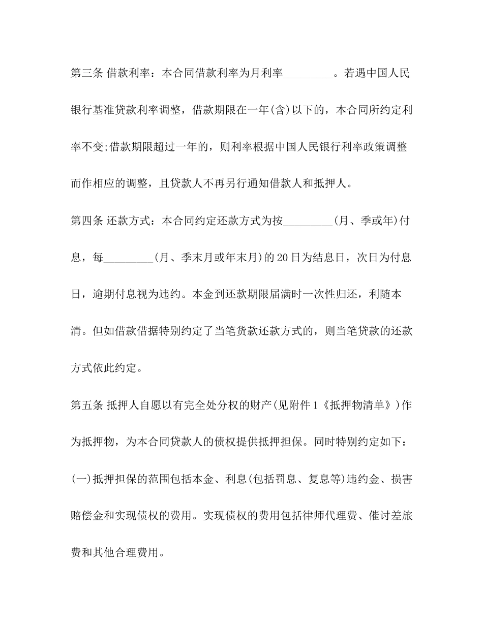 银行抵押借款合同2_第2页
