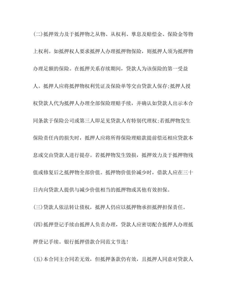 银行抵押借款合同2_第3页