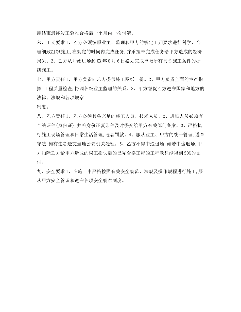 道路标线施工合同_第2页