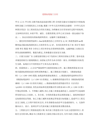 道路标线施工合同
