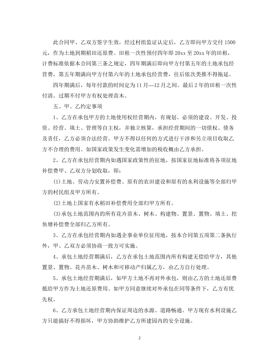 经营权承包合同范本_第2页