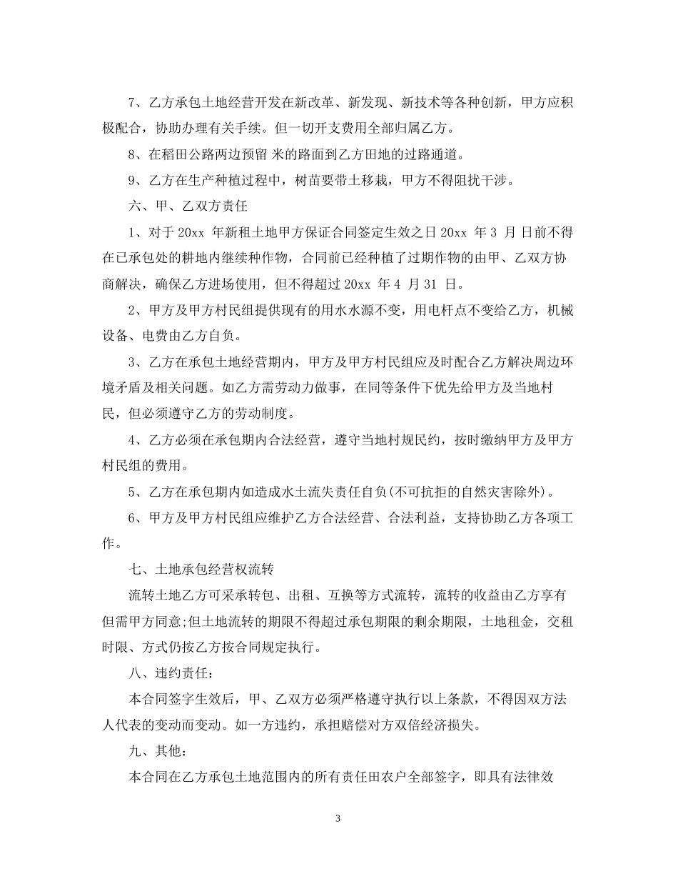 经营权承包合同范本_第3页