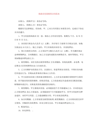 珠海市房屋租赁合同范本