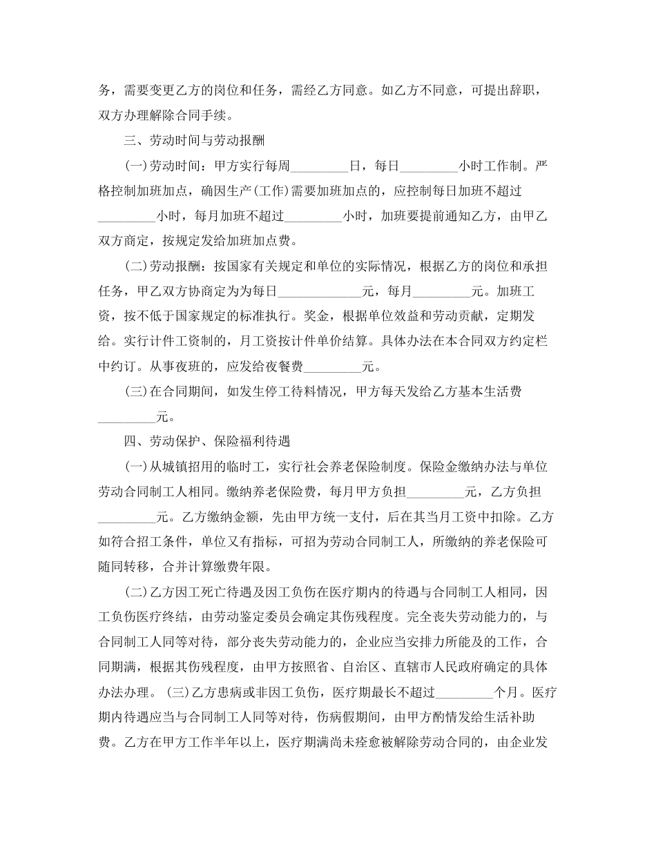 标准临时工劳动合同书_第2页