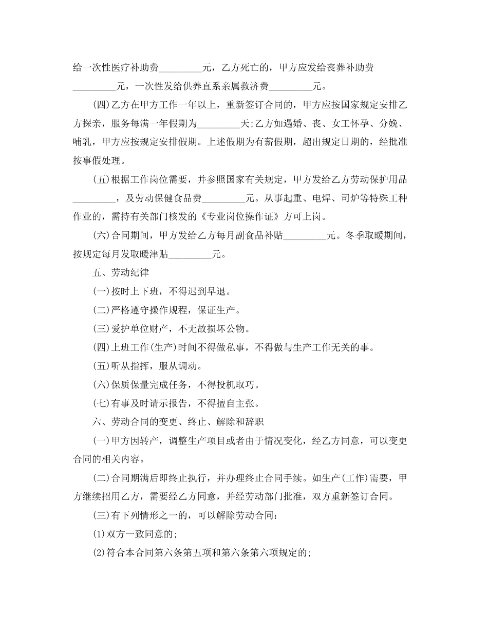 标准临时工劳动合同书_第3页