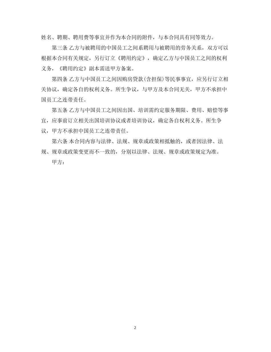 外国员工雇佣劳动合同范本_第2页