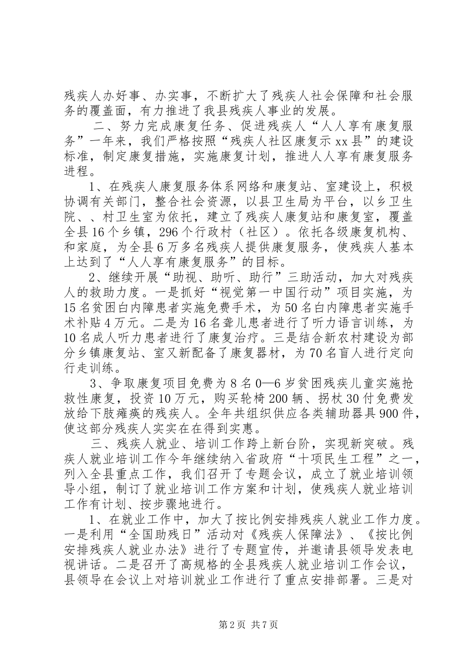 县残联工作总结报告_第2页