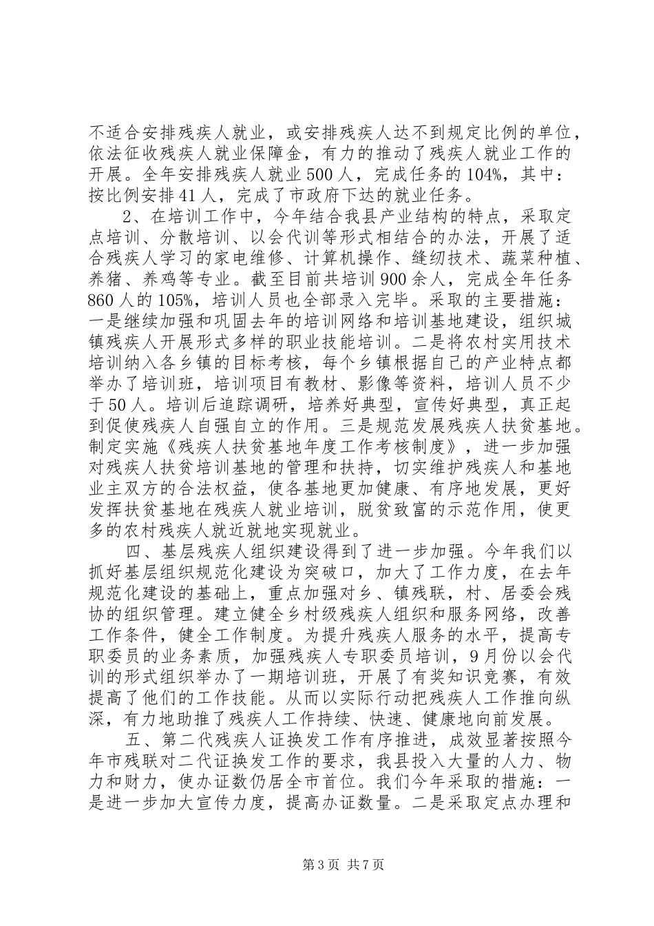 县残联工作总结报告_第3页