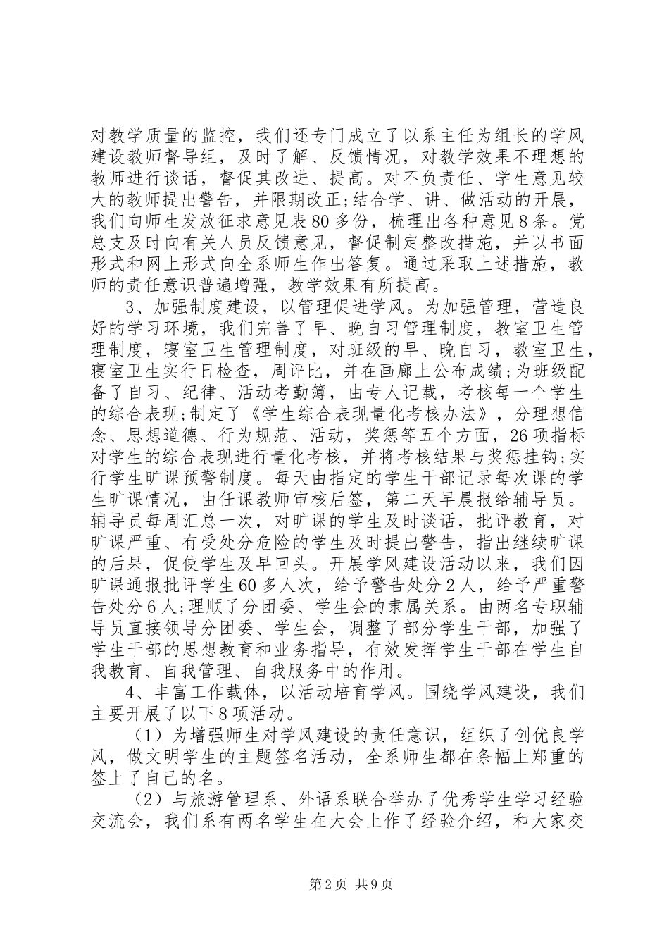学风建设活动总结3篇_第2页